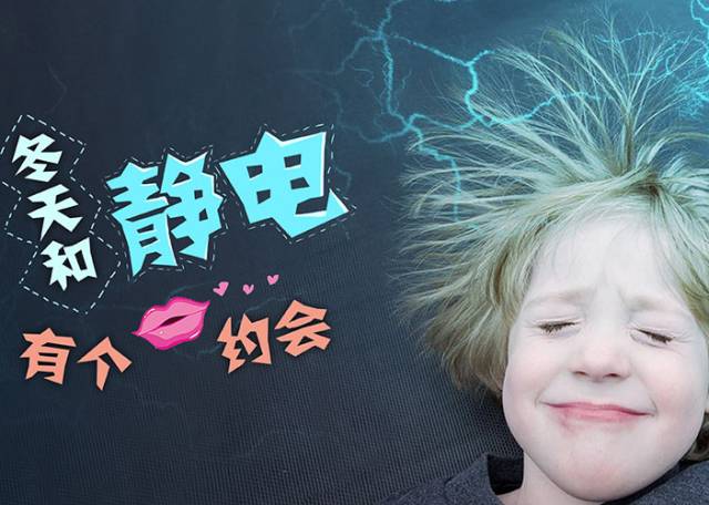 冬天和靜電有個月會。